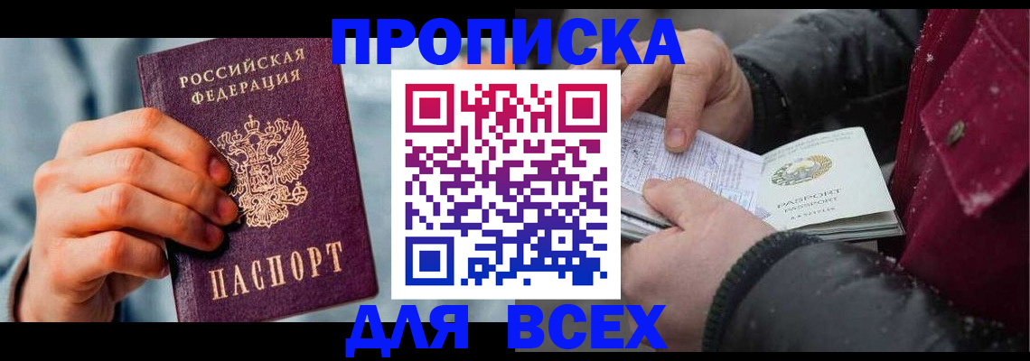 временная регистрация поиск в Усть-Джегуте